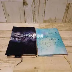 【専用】星雲等2点 文庫本サイズ ブックカバー ハンドメイド