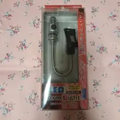 LEDフレキシブルアームライト