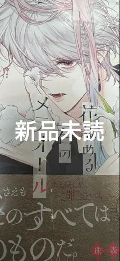 花秘める君のメテオール 4