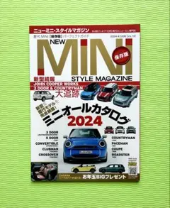 ニューミニ・スタイルマガジン Vol.79 NEW MINI