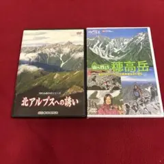 北アルプスへの誘い SBC山岳　　山へ行こう　穂高岳　山と渓谷