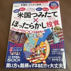 米国ほったらかし投資完全ガイド米国企業の成長に乗っかるだけのカンタン資産づくり!