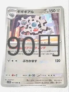 ギギギアル モンボミラー 残り1枚 【ポケカ】モンスターボールミラー