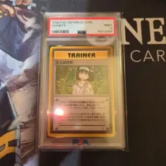 お上品攻撃 PSA10 PSA10鑑定済〕お上品攻撃【-】{旧裏}