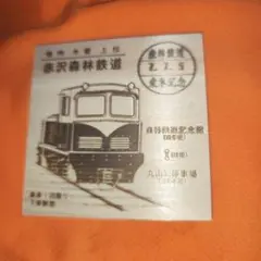 2025年最新】木曽森林鉄道の人気アイテム - メルカリ