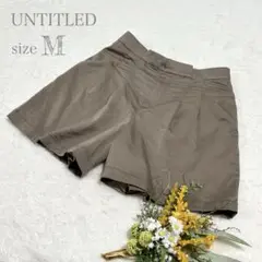 【アンタイトル】UNTITLED ショートパンツ ブラウンキュロット 日本製 M