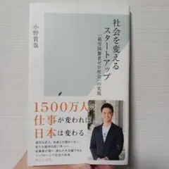 社会を変えるスタートアップ : 「就労困難者ゼロ社会」の実現