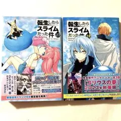 転生したらスライムだった件 23, 24巻 セット