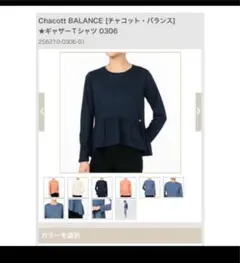 チャコットバランス/トップス/ネイビー