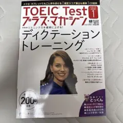 TOEIC Test プラス・マガジン