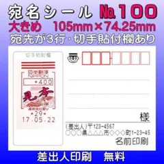 宛名シール №100 *サンキュー