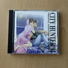 シティハンター"91 オリジナル・アニメーション・サウンドトラック　CD