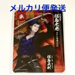 福島光忠　スタンプラリー　カード　刀剣乱舞　関ヶ原　福島正則