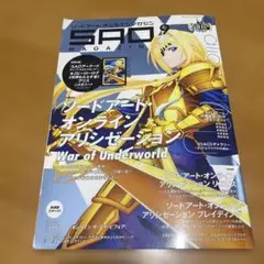 ソードアート・オンライン マガジン Vol.9
