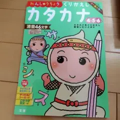 カタカナ 4・5・6