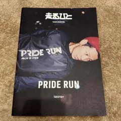 走るひと 7 PRIDE RUN TAKUYAなど