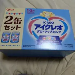 アイクレオ　グローアップミルク　2缶セット
