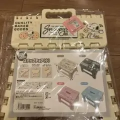 新品未開封　Snoopy スヌーピーステップチェアアイボリー折り畳み　持ち手付き