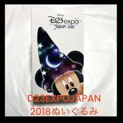 D23 EXPO JAPAN　ディズニー　2018 ミッキー　ぬいぐるみ