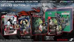 キャッスルヴァニア　アドバンスコレクション DELUXE EDITION SW版
