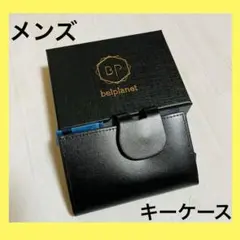 男性 メンズ プレゼント ギフト キーケース　ブラック　黒　車