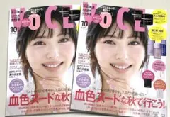 新品未読品！VOCE 2025年10月号 浜辺美波 2冊セット！