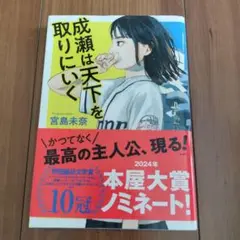 成瀬は天下を取りにいく 匿名配送