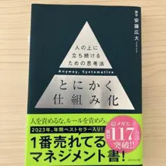 とにかく仕組み化