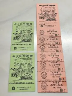 あらかわ遊園 のりもの券 9枚セット