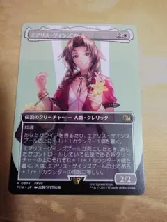MTG　エアリス・ゲインズブール　ボーダーレス