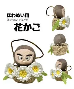 ほわぬい用　カゴバッグ　ぬい服　忍たま