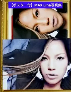 写真集 月刊「LINA」（MAXのリナ） アナザーカットの載った雑誌付 2025年最新】max lina写真集の人気アイテム - メルカリ