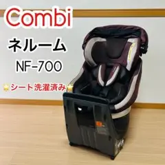 【美品】Combi 　ネルーム　チャイルドシート　ISOFIX NF-700