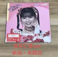 超ときめき宣伝部　ハートな胸の内超最強　坂井仁香ver. シングルCD 未開封