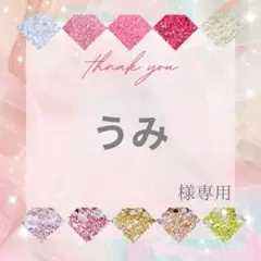 【ミニレター】うみ様