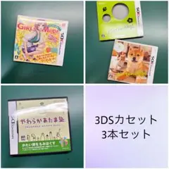 ニンテンドー3DSソフト ガールズモード/ニンテンドッグス/やわらかあたま塾