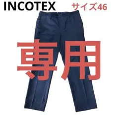 INCOTEX インコテックス スローウェア ウール スラックス 美品