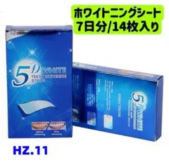 HZ.11歯磨きシート　5Dホワイト二ングシート 7日分 </htm [nj3]