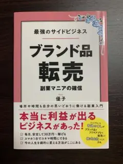 ブランド品転売