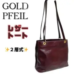 2025年最新】GOLD PFEIL トートバッグの人気アイテム - メルカリ