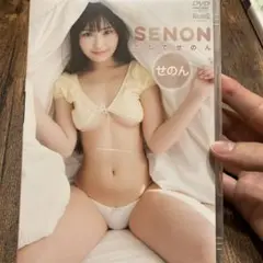 せのん　恋してさせのん　DVD サイン入りチェキ付き