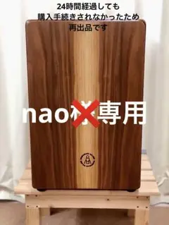 濱崎商会　カホン　バッグ付　美品 Yahoo!オークション -「カホン 濱崎」の落札相場・落札価格