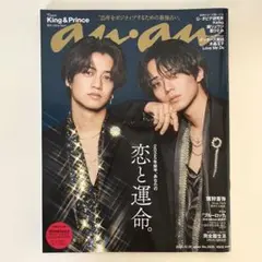 anan 2024年12.18 NO.2426 King & Prince 表紙