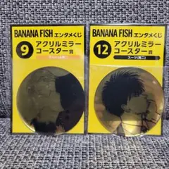 エンタメくじ BANANAFISH アクリルミラーコースター