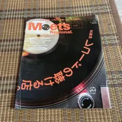 Meets Regional 439号 レコード特集