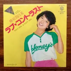 ディスコ歌謡! 　横須賀昌美 / ラブ・コントラスト 　　EPレコード
