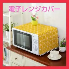 電子レンジカバー 防塵カバー オーブンカバー 防水 防塵布 レンジダストカバー