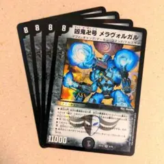凶鬼卍号 メラヴォルガル　4枚