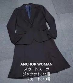 ANCHOR WOMAN スカートスーツ ネイビー×ストライプ サイズ違い
