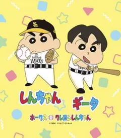 クレヨンしんちゃんコラボラリータオル　柳田選手